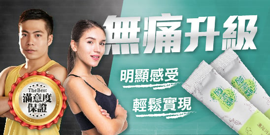 無痛升級，明顯感受，輕鬆實現，滿意度保證