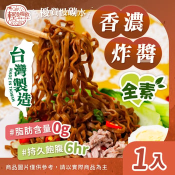 濃香炸醬(1入)