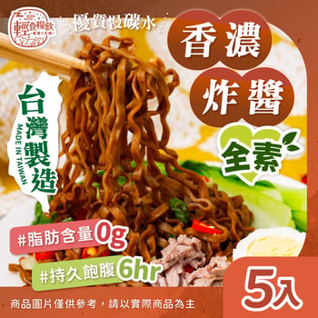 濃香炸醬(5入)