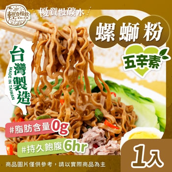 正宗螺獅粉風味(1入)