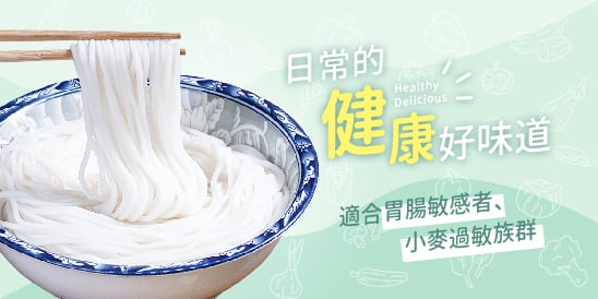 五好米線 日常料理 台灣製造無麩質螺螄粉米線 適合胃腸敏感 小麥過敏族群首選