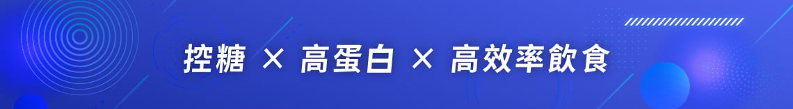 白白食事高蛋白麵｜6–8分鐘料理