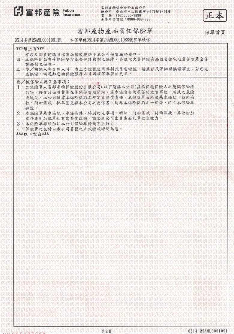 保單