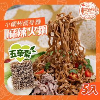 正宗麻辣（5入）