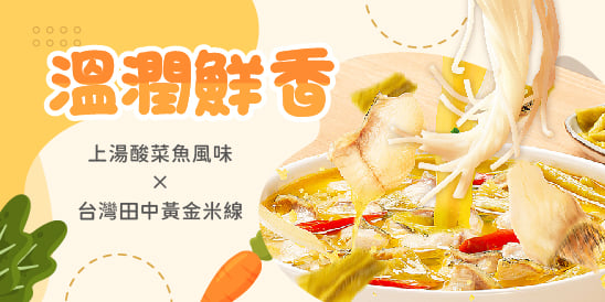 五好米線 上湯酸菜魚風味螺螄粉 台灣田中黃金米 無麩質 Q彈不爛
