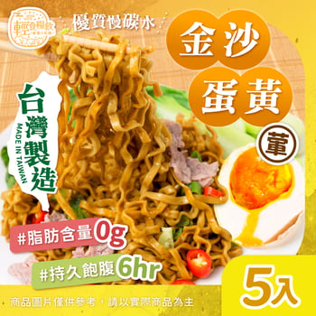 金沙鹹蛋黃(5入)