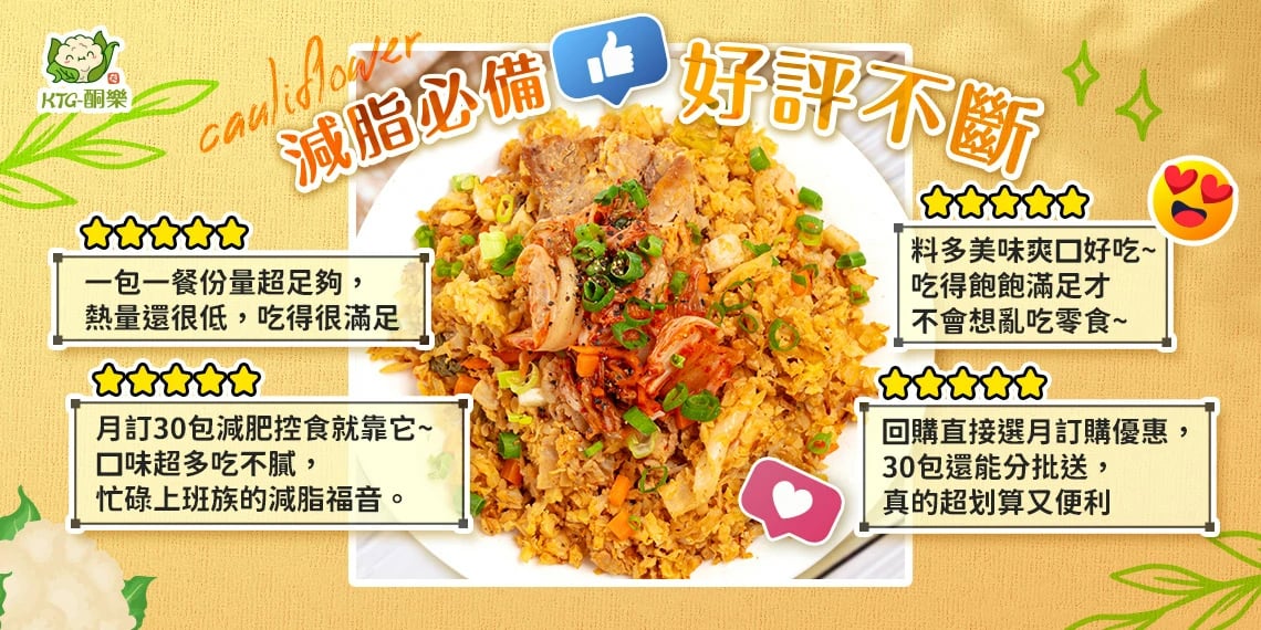 減脂好夥伴：客人好評、熱量低、便利月訂製