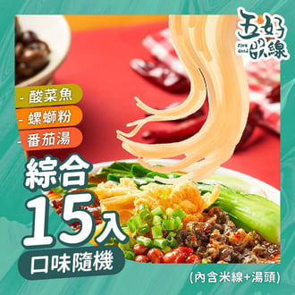 綜合15(現貨平均出)
