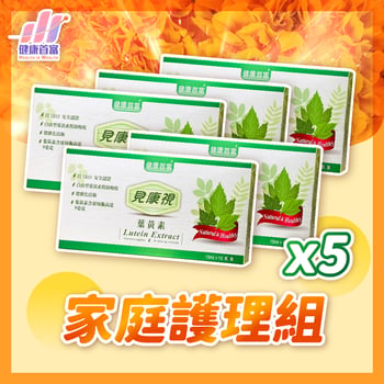 見康視-葉黃素精華飲5組(50瓶)