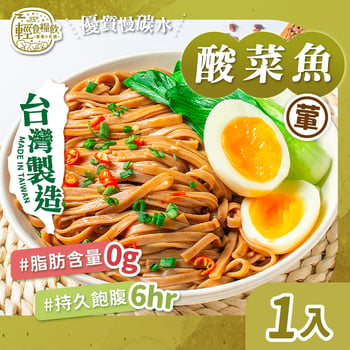 上湯酸菜魚風味(1入)