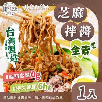 香拌麻醬(1入)