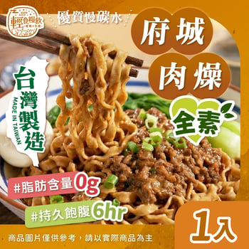 府城乾香肉燥(1入)