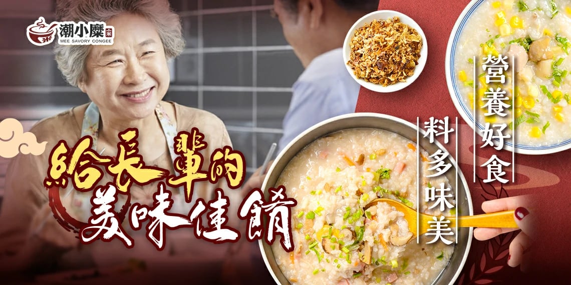 溫馨傳遞 — 為長輩烹製的家傳滋味粥，每一勺都充滿關懷