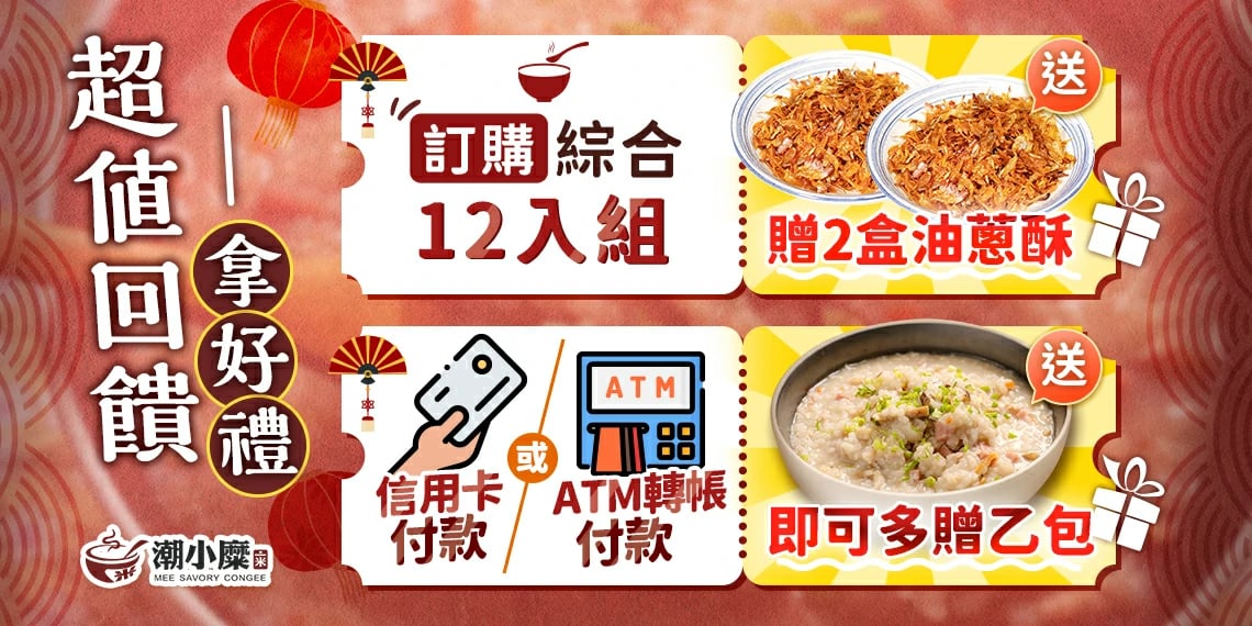 粥滿其福 — 信用卡或ATM付款，享受超值回饋與豐富好禮