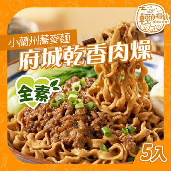 府城乾香肉燥(5入)
