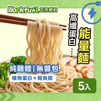 高纖蛋白能量純麵5入