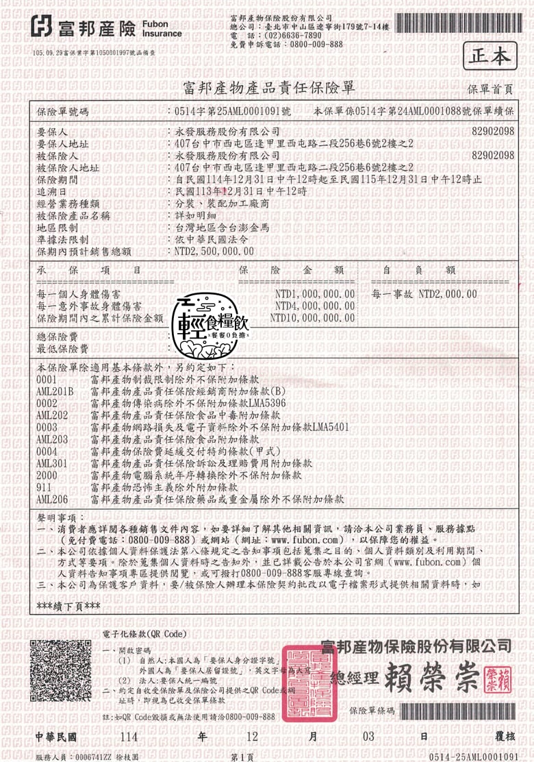 保單