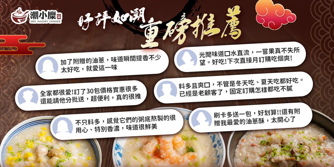 粥界明星 — 好評如潮的重磅推薦，每一口都是經典之選
