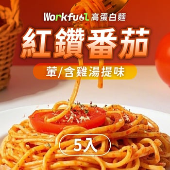 高纖蛋白能量麵5入(單口味)-紅鑽番茄