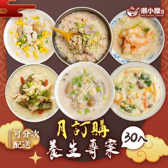 月訂購綜合30入 團購超優惠組