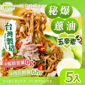 秘爆蔥油(5入)