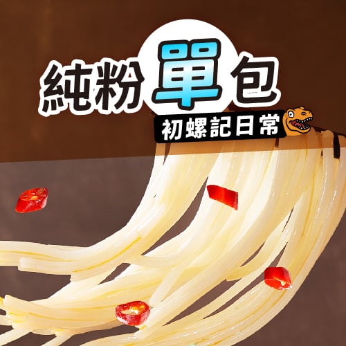 1入純粉(無任何配料包、無醬)