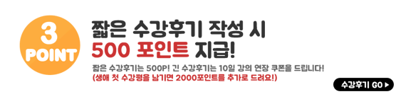 수강후기 작성시 포인트 지급