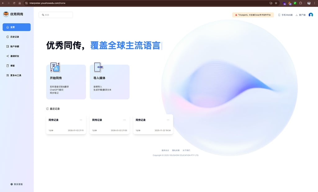 优秀同传截图