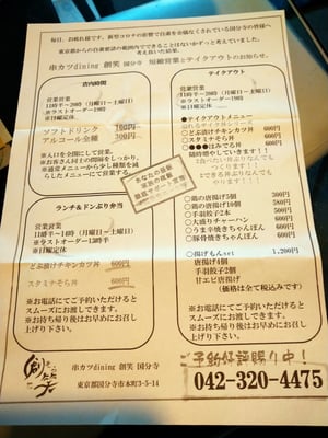 創笑 国分寺店