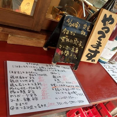酒と鶏の酔い処 やをら