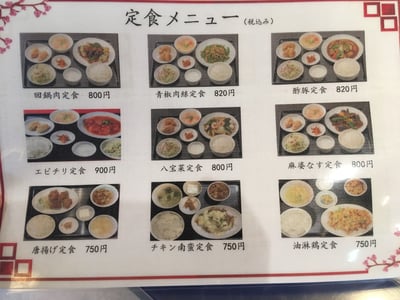 中華料理 福多亭