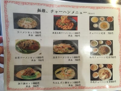 中華料理 福多亭