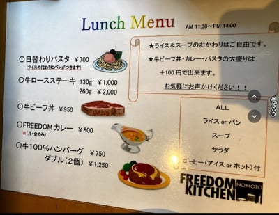 フリーダム キッチン ノモト