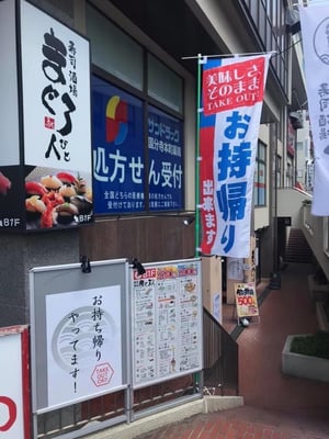 寿司酒場まぐろ人 国分寺店