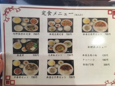 中華料理 福多亭