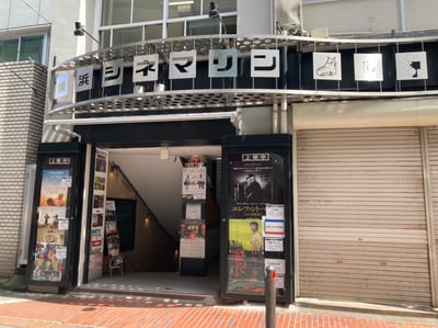横浜シネマリン