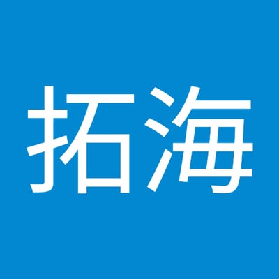 吉田拓海