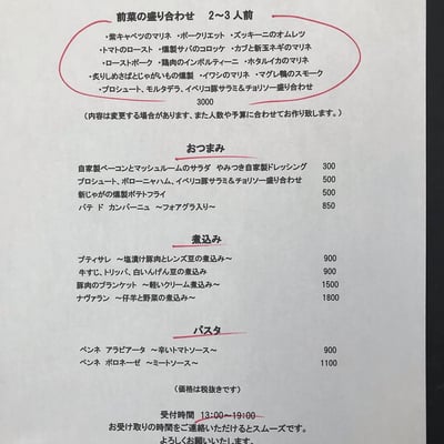 ワイン厨房たかはし