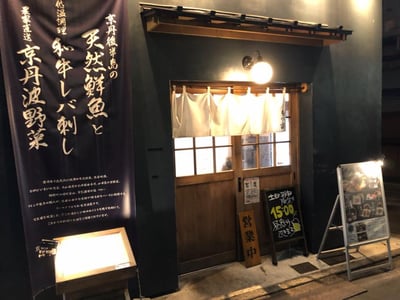 もつ吉 西荻窪店