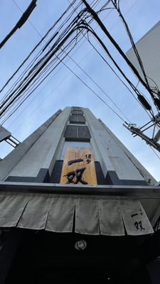 博多一双 博多駅東本店