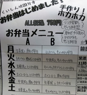 くいしん坊 国分寺店