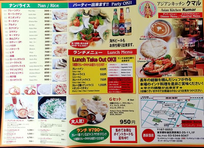 アジアンキッチン クマル 西荻窪店