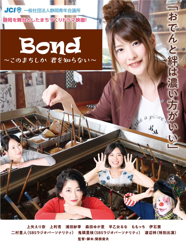 映画「Bond～このまちしか君を知らない～」聖地巡礼マップ