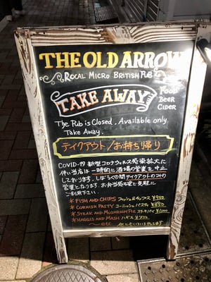The Old Arrow (オールドアロウ)