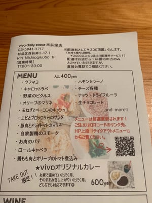 vivo daily stand 西荻窪店