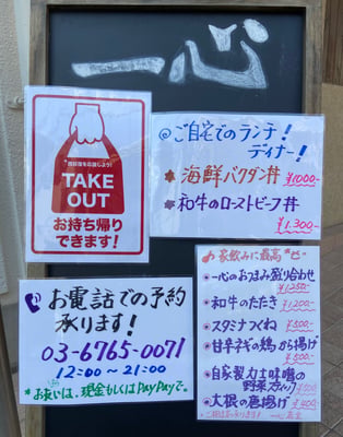 一心