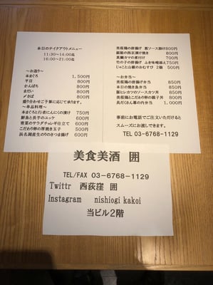 囲