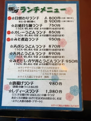 めん処孫万