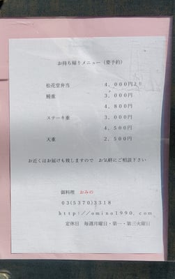 御料理 おみの