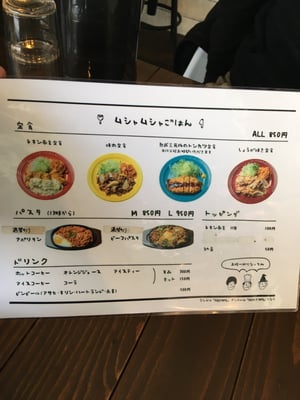 ムシャムシャ食堂